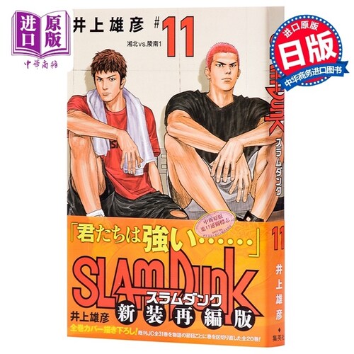 现货灌篮高手新装再编版11
