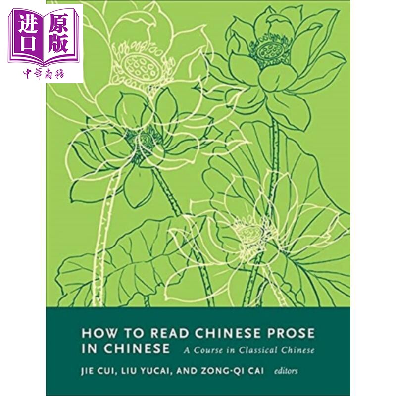 现货 蔡宗齐 如何用汉语阅读汉语散文 文言课 中英双语 英文原版 How to Read Chinese Prose in Chinese Jie Cui【中商原版】