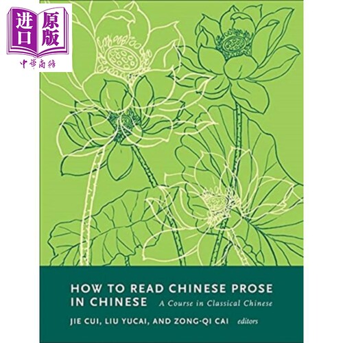 现货 蔡宗齐 如何用汉语阅读汉语散文 文言课 中英双语 英文原版 How to Read Chinese Prose in Chinese Jie Cui【中商原版】