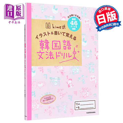 通过插图和书写掌握韩语语法训练