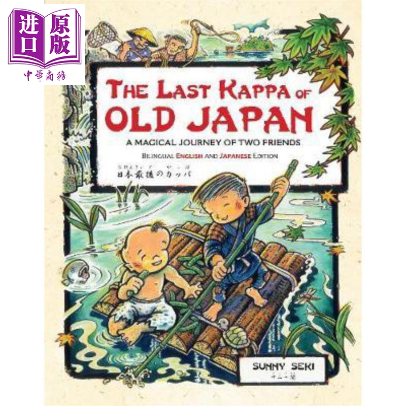 现货 古日本 后的卡帕The Last Kappa of Old Japan 英文原版Sunny Seki【中商原版】