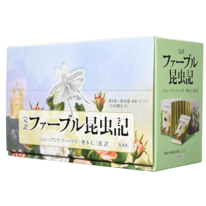 现货 昆虫记 法布尔经典名著完译日文版2期盒装珍藏版10册 日文原版 ファーブル昆虫記完訳【中商原版】