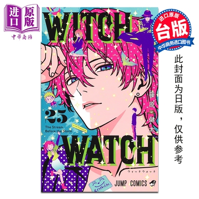 预售 漫画 WITCH WATCH 魔女守护者 第25集 筱原健太 台版漫画书 东立出版【中商原版】