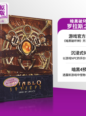 现货 暗黑破坏神 罗拉斯之书 Diablo Book of Lorath 英文原版 Matthew J Kirby 暴雪游戏创意周边【中商原版】