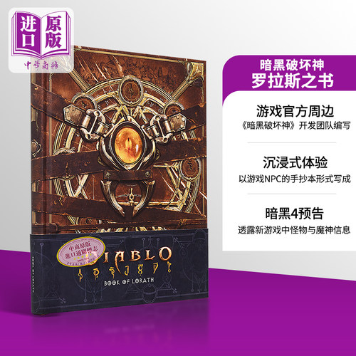 现货 暗黑破坏神 罗拉斯之书 Diablo Book of Lorath 英文原版 Matthew J Kirby 暴雪游戏创意周边【中商原版】