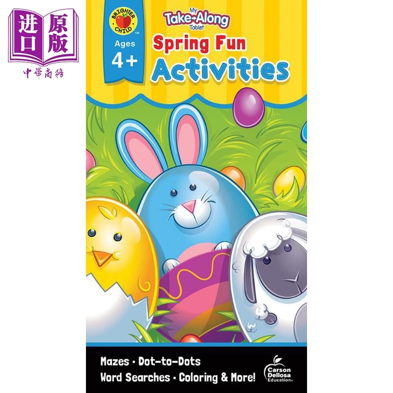 随身携带活动册春季趣味4-5岁
