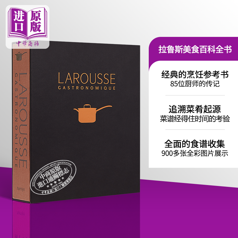 现货 Larousse Gastronomique 英文原版 拉鲁斯美食