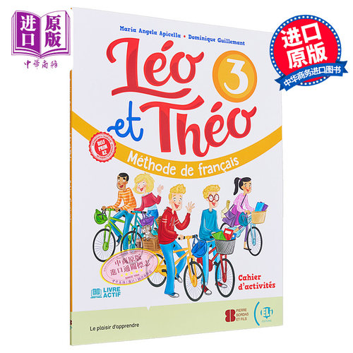 法语少儿教材莱奥与特奥3级练习