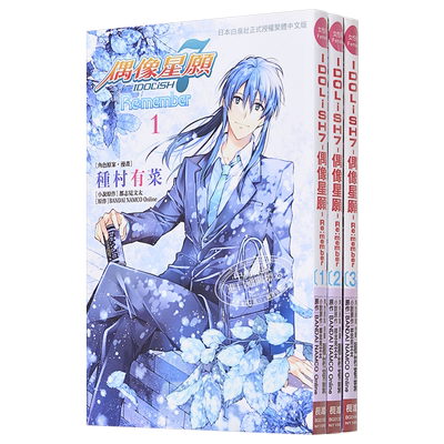 漫画偶像星愿种村有菜
