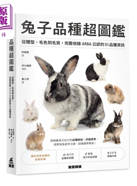 兔子品种超图鉴 从体型 毛色到毛质 完整收录ARBA公认的51品种资讯 港台原版 町田修 万里机构【中商原版】