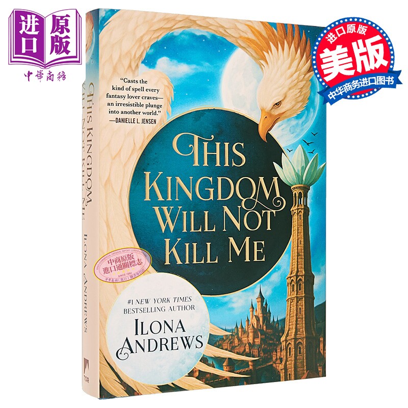 这个王国杀不死我 英文原版 This Kingdom Will Not Kill Me Ilona Andrews 国际流行小说 奇幻小说【中商原版】