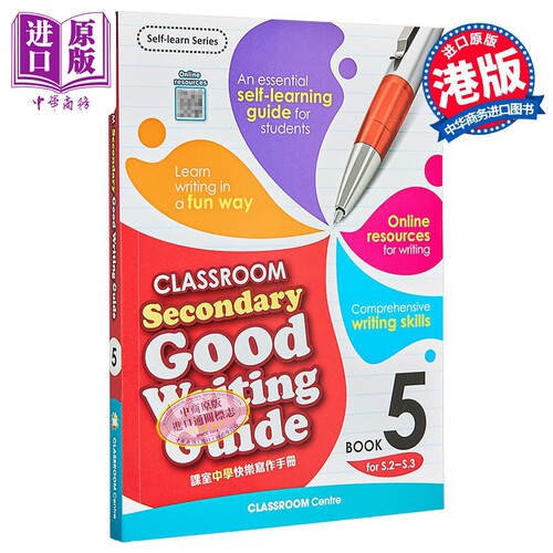 香港初中英文快乐学写作第5册