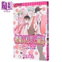 漫畫 歡迎來到櫻蘭高校男公關(guān)部 作品系列 漫迷手冊(cè)心動(dòng)功略大作戰(zhàn) 葉鳥螺子 臺(tái)版公式書小說  東立【中商原版】