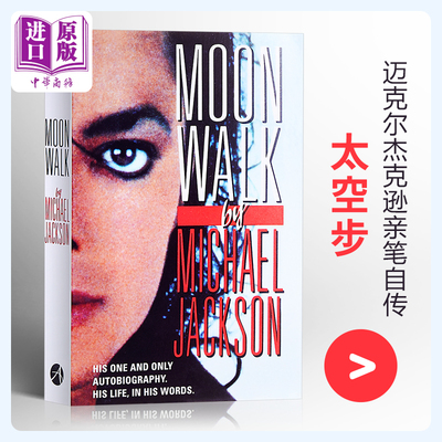 预售 【中商原版】Moonwalk 太空步 英文原版 迈克尔杰克逊自传记 真正自传 Michael Jackson 成长历程 珍贵照片 可搭森马迈克尔杰