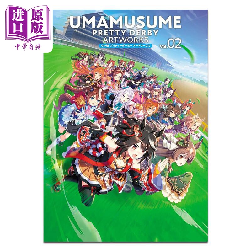 画集 赛马娘 国家德比 艺术画集 第2集 ポストメディア編集部 一迅社 日文原版画集 ウマ娘【中商原版】