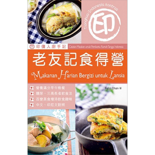 印佣入厨手记 老友记食得营 港台原版 Feliz Chan 万里机构 Forms Kitchen【中商原版】