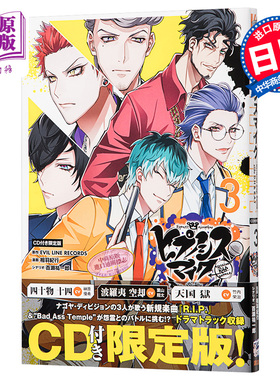 催眠麦克风 Division Rap Battle side D.H&B.A.T 3 限定版 附CD 日文原版 ヒプノシスマイクー【中商原版】