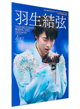 现货 羽生结弦 北京冬奥会2022年写真集 日文原版 羽生結弦 北京オリンピック2022 フォトブック【中商原版】