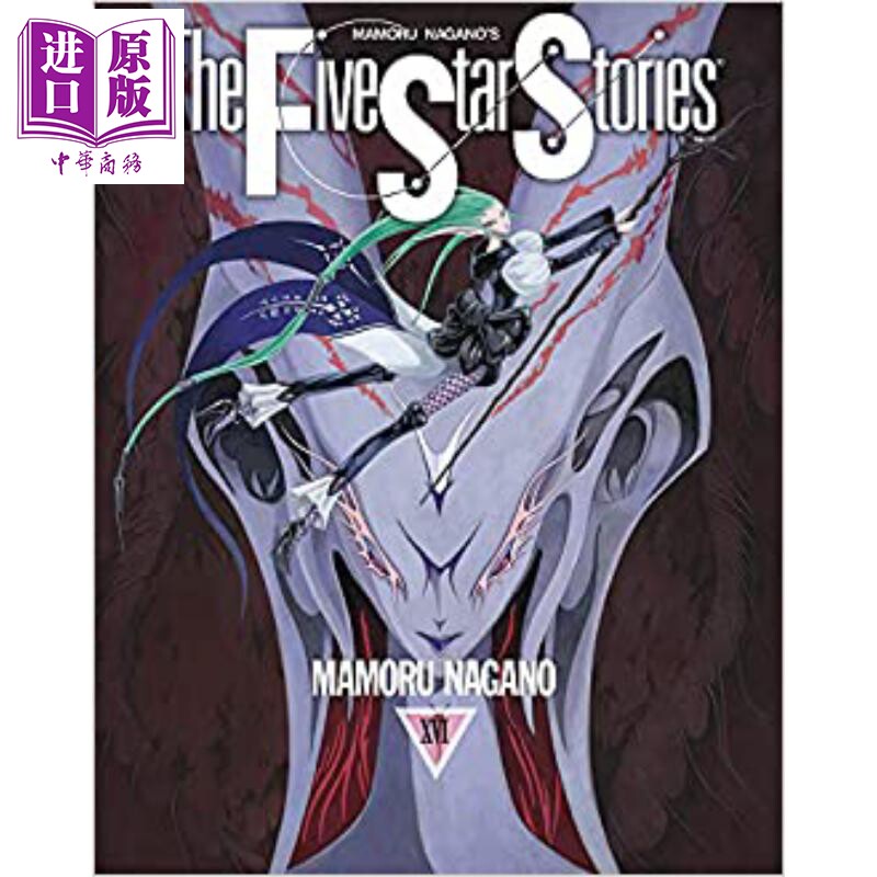 五星物语16 漫画 日文原版 ファイブスター物語16【中商原版】图片