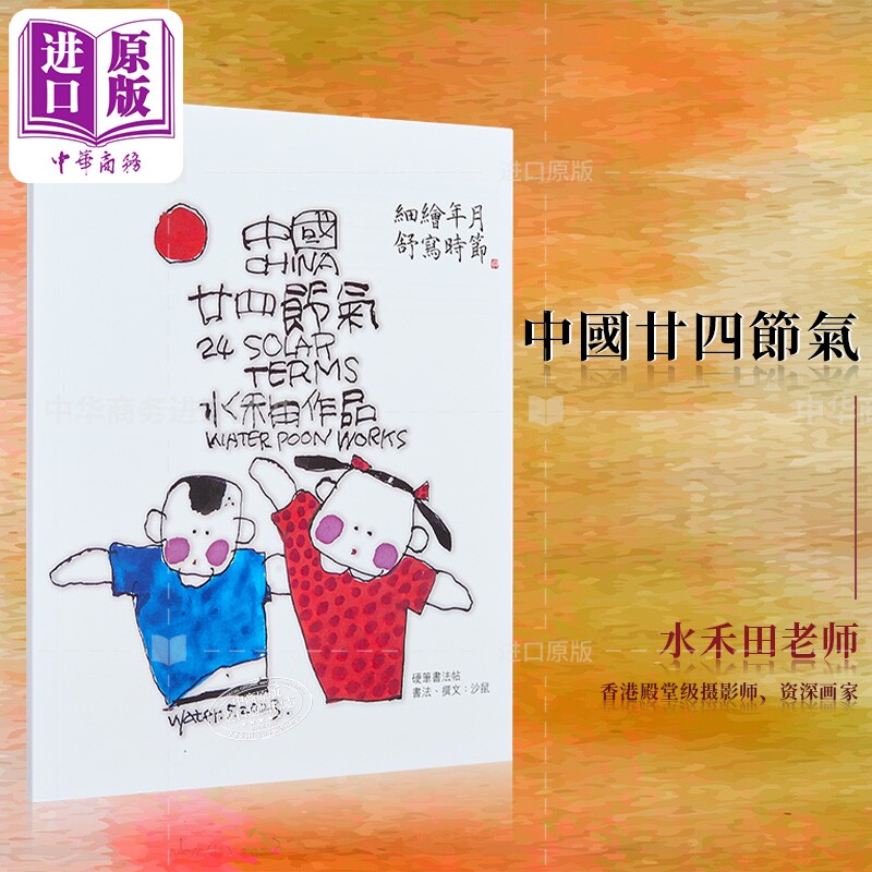 中国廿四节气水禾田天气