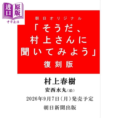 对了、问问村上春树吧复刻版