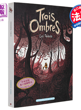 法漫 三个影子 Trois Ombres 法文原版 Cyril Pedrosa 奇幻 有趣 漫画【中商原版】