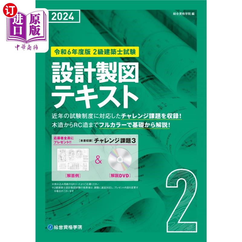 海外直订日语 2級建築士試験設計製図テキスト 令和6年度版 2級建築士試験設計製図テキスト 令和6年度版