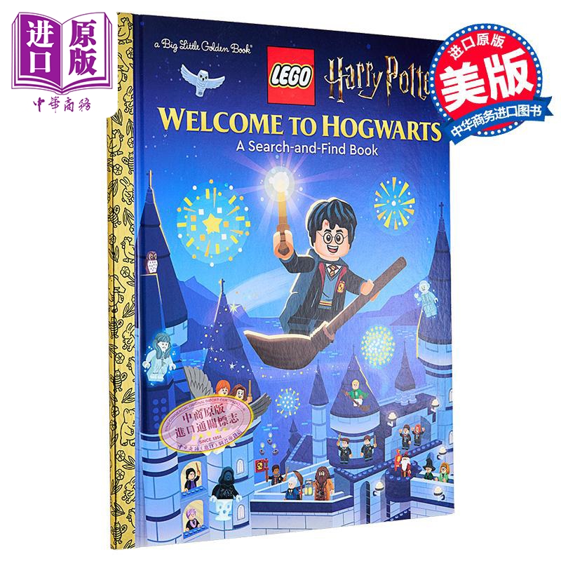 欢迎来到霍格沃茨乐高哈利波特
