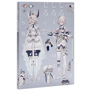 现货 日本画师思春期雨の森插画作品集 Honojirotoji 作品集 日文原版 ホノジロトヲジ作品集 しろしろじろ【中商原版】