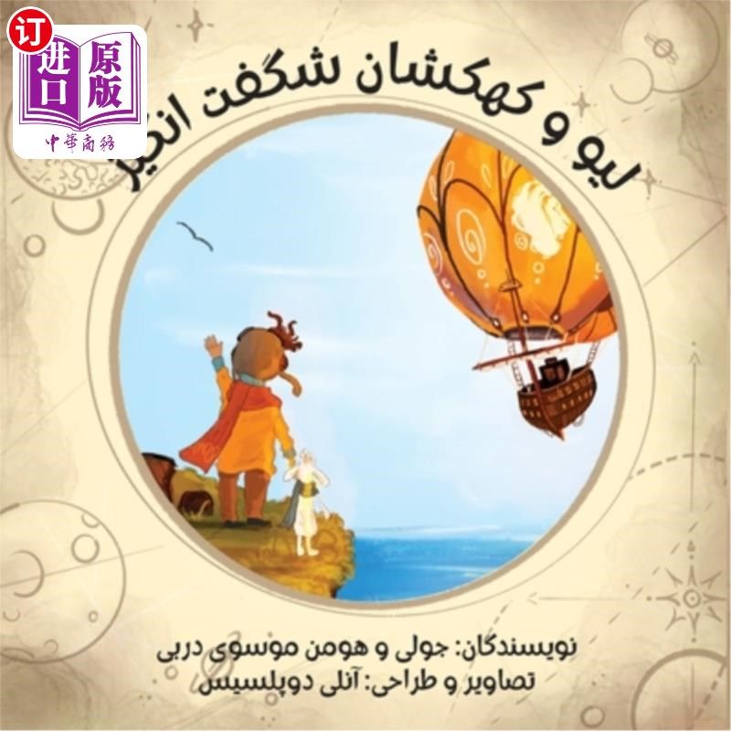 海外直订Leo and the Wonder Galaxy: A Bilingual English to Farsi Children's Book 狮子座和神奇星系：一本英语到波斯语