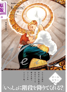 漫画 Veil 5 黄金的时间 Kotteri 面纱 实业之日本社 黄金の時間 コテリ 日文原版漫画书【中商原版】