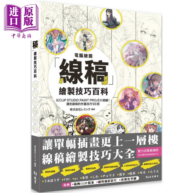 电脑绘图「线稿」描绘技巧百科