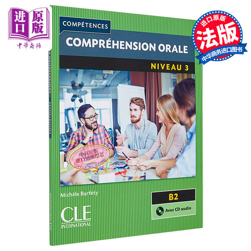 法语单项提高 成人听力 3 B2 附音频 法文原版 Compréhension orale niveau 3【中商原版】