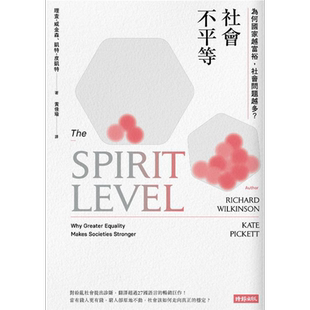 社会不平等 为何国家越富裕 社会问题越多 港台原版 理查 威金森 时报文化 社会研究【中商原版】