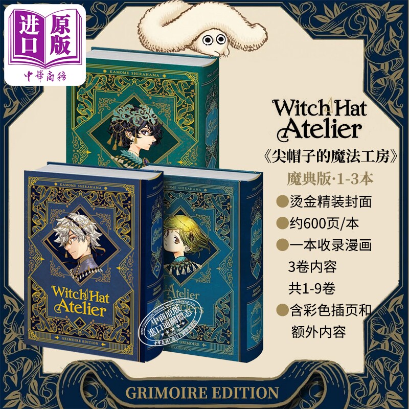预售 尖帽子的魔法工房漫画魔典版套装 尖帽子的魔法工坊 witch hat atelier 英文原版尖帽子的魔法工房周边魔法帽的工作室