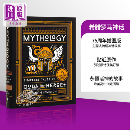 【中商原版】希腊罗马神话 75周年插图版 英文原版 Mythology: Timeless Tales of Gods and Heroes 精装 Edith Hamilton