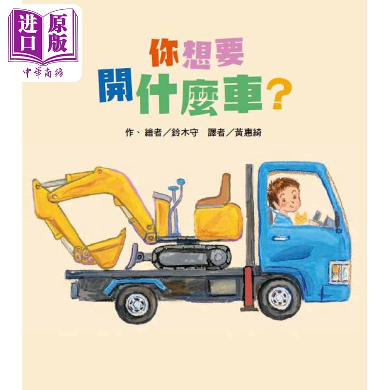 铃木守：你想要开什么车？