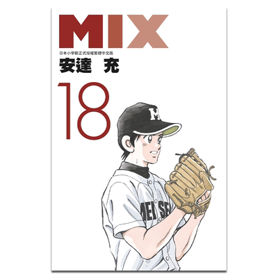 预售漫画安达充台版青文