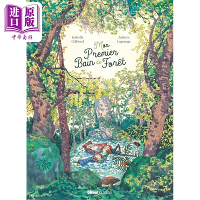 预售 【法文版】法语绘本 我的一次森林浴 Juliette Lagrange绘 MON PREMIER BAIN DE FORET 法文原版 Isabelle【中商原版】