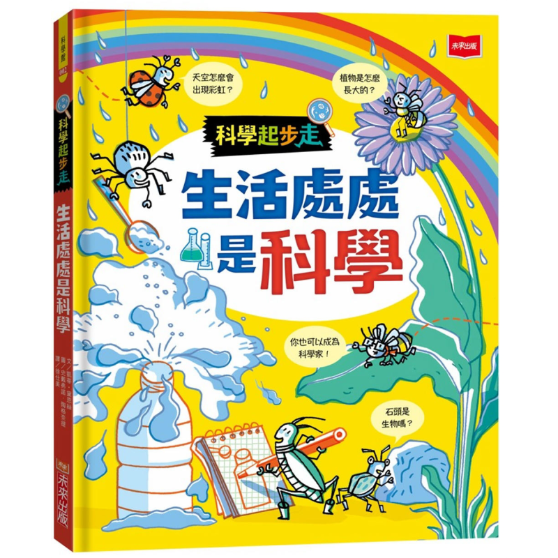 现货 科学起步走 生活处处是科学 港台原版 凯蒂黛恩丝 未来出版【中商原版】