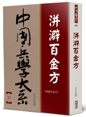 洴澼百金方 港台原版 惠麓酒民 华夏【中商原版】