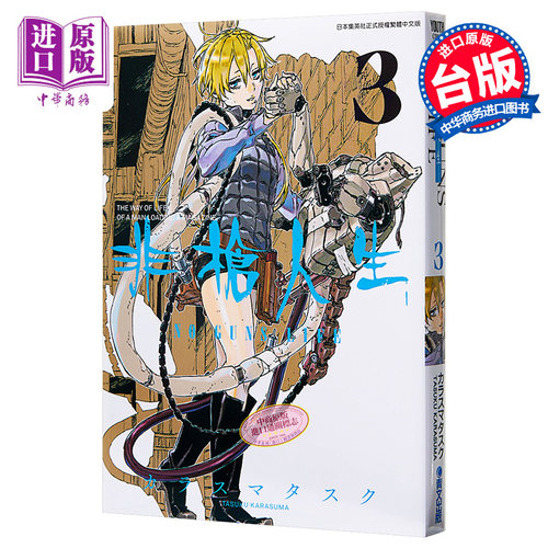 现货 漫画 非枪人生 NO GUNS LIFE（3）台版漫画书 青文出版【中商原版】