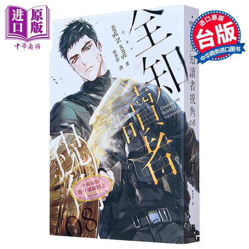 全知读者视角08singNsong