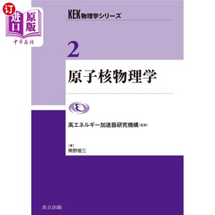 海外直订日语 原子核物理学 原子核物理学
