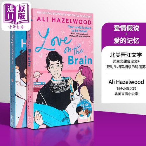 艾利黑泽尔伍德言情小说套装2本