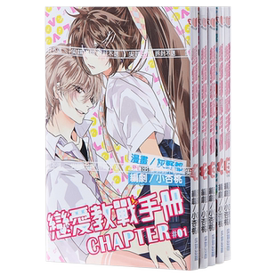 漫画 恋爱教战手册 1-5 完 灰野都 台版漫画书 尖端出版社【中商原版】