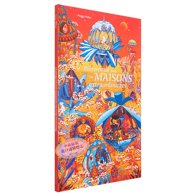 欢迎来到奇幻房间绘本