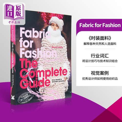 进口艺术时尚FabricforFashion