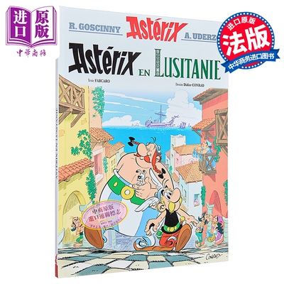 【法文版】高卢英雄历险记第四十一册 ASTERIX ASTERIX EN LUSITANIE N41 法文原版 Rene Goscinny 经典畅销漫画【中商原版】