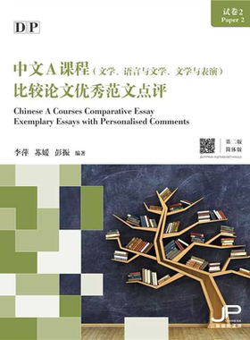 DP中文A课程试卷2比较论文优秀